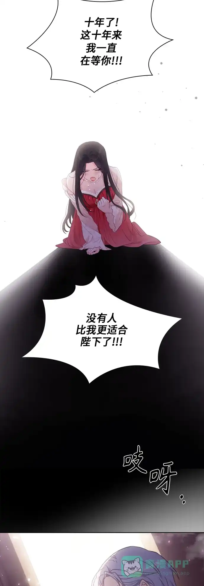 《陛下追不到的暴躁千金》第10话 第15页