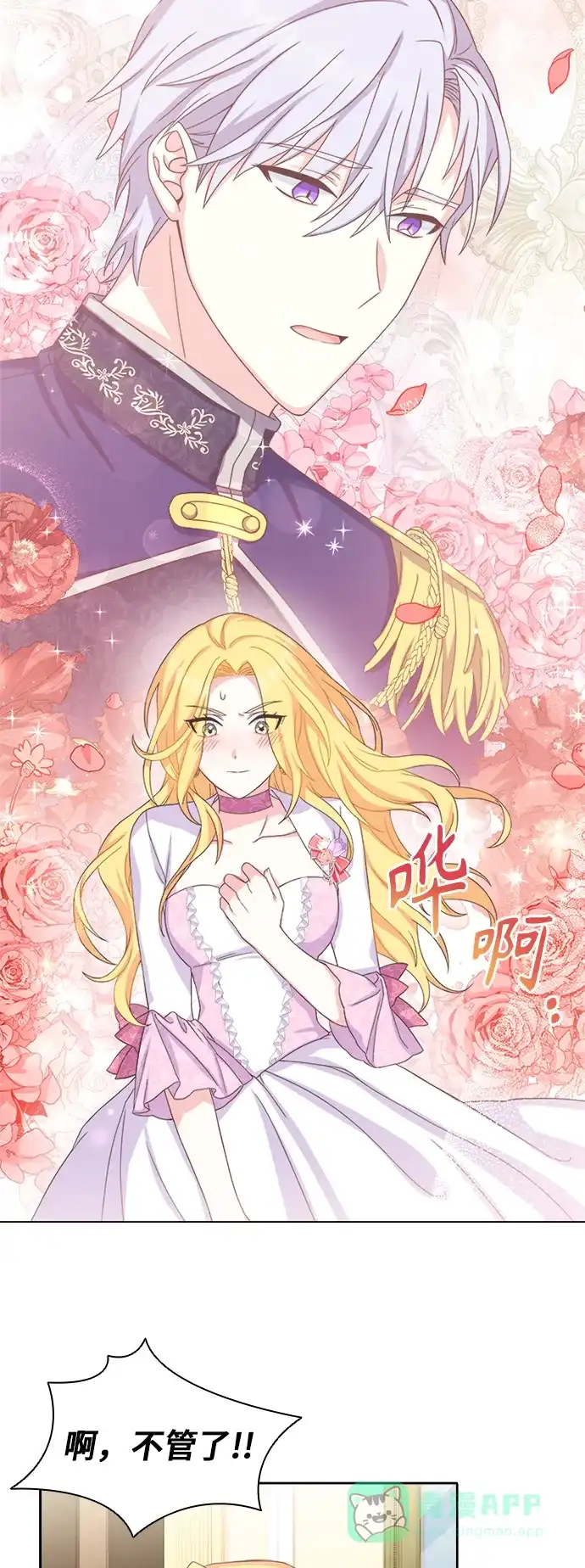 《陛下追不到的暴躁千金》第10话 第41页