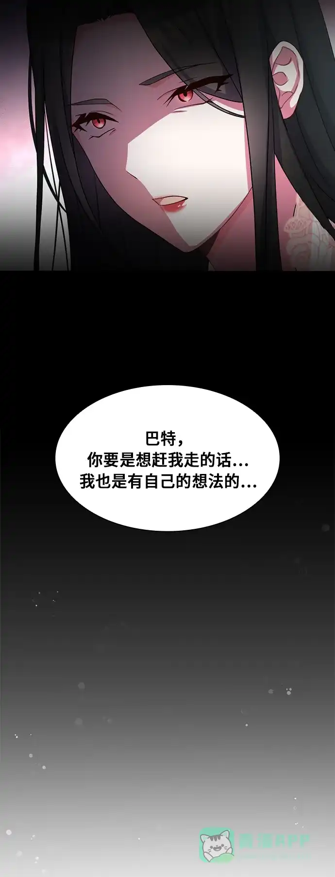 《陛下追不到的暴躁千金》第10话 第26页