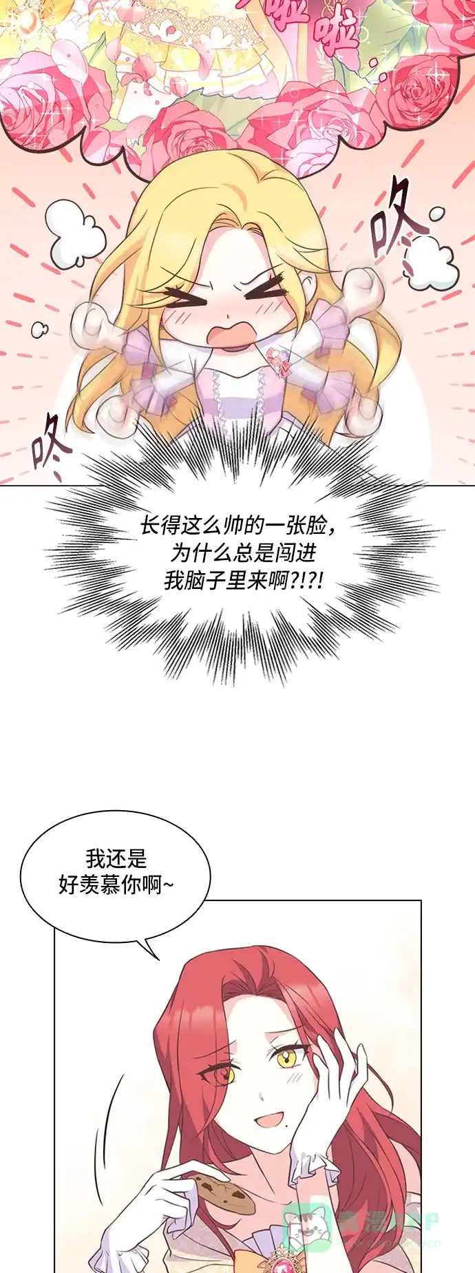 《陛下追不到的暴躁千金》第10话 第43页