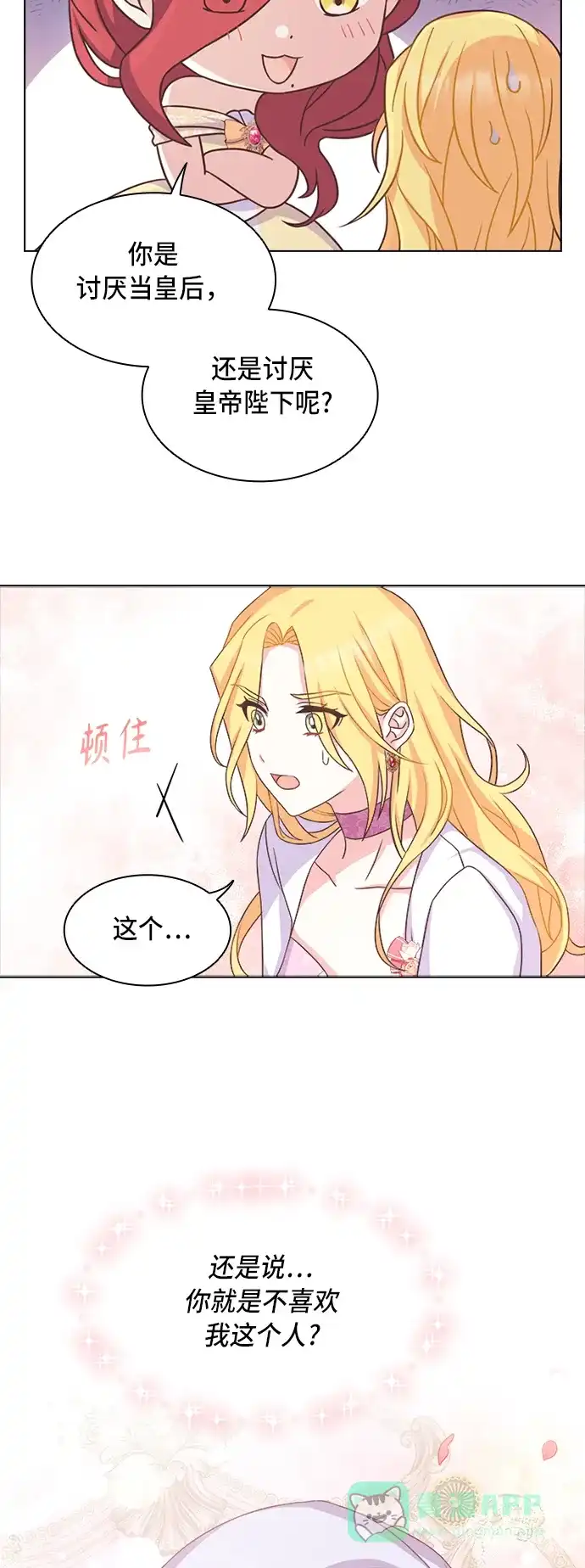 《陛下追不到的暴躁千金》第10话 第40页