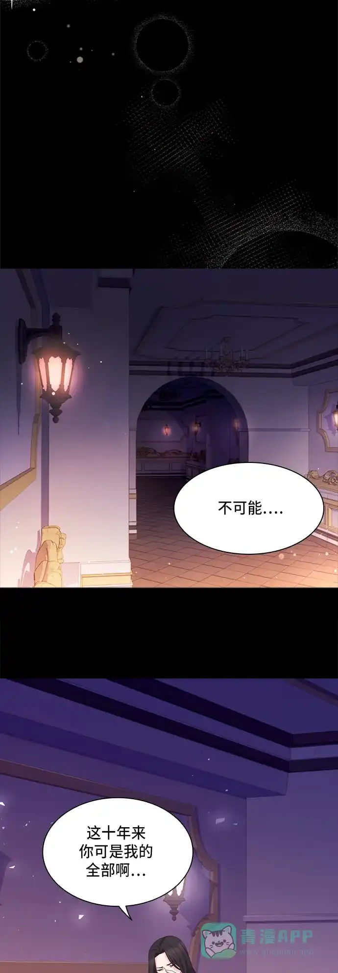 《陛下追不到的暴躁千金》第10话 第18页