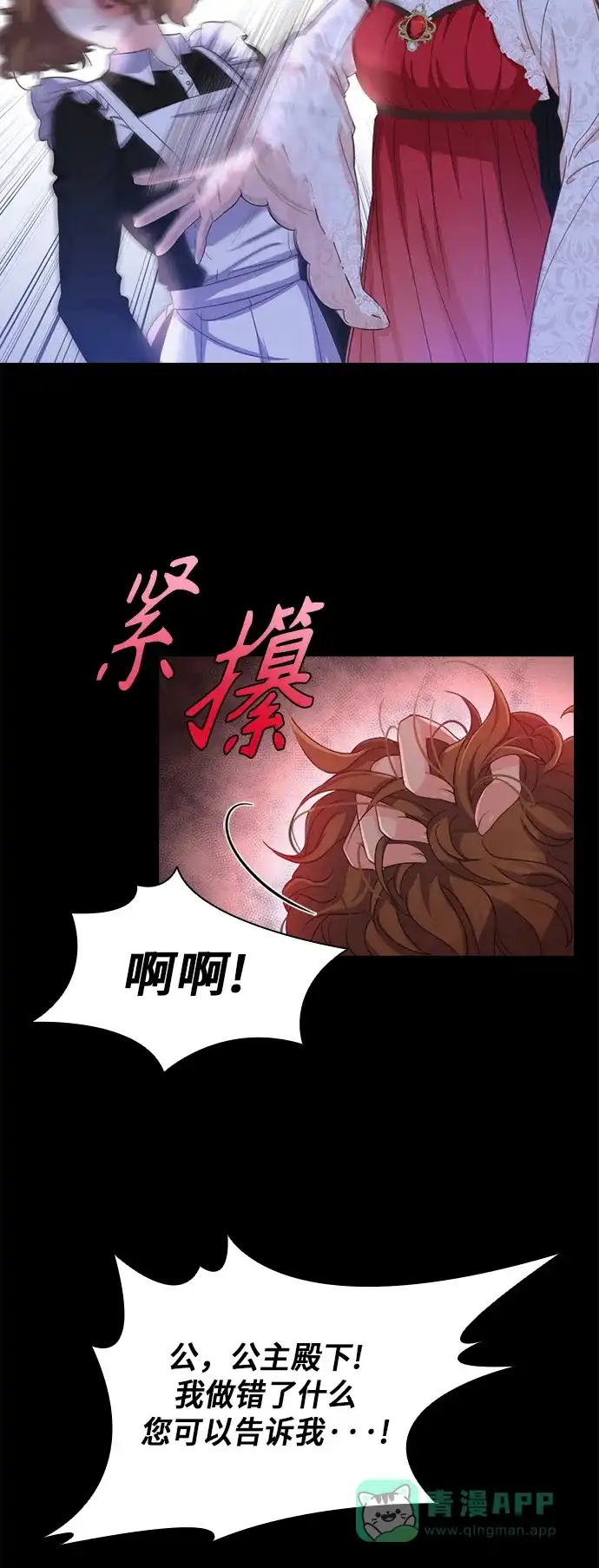 《陛下追不到的暴躁千金》第10话 第22页