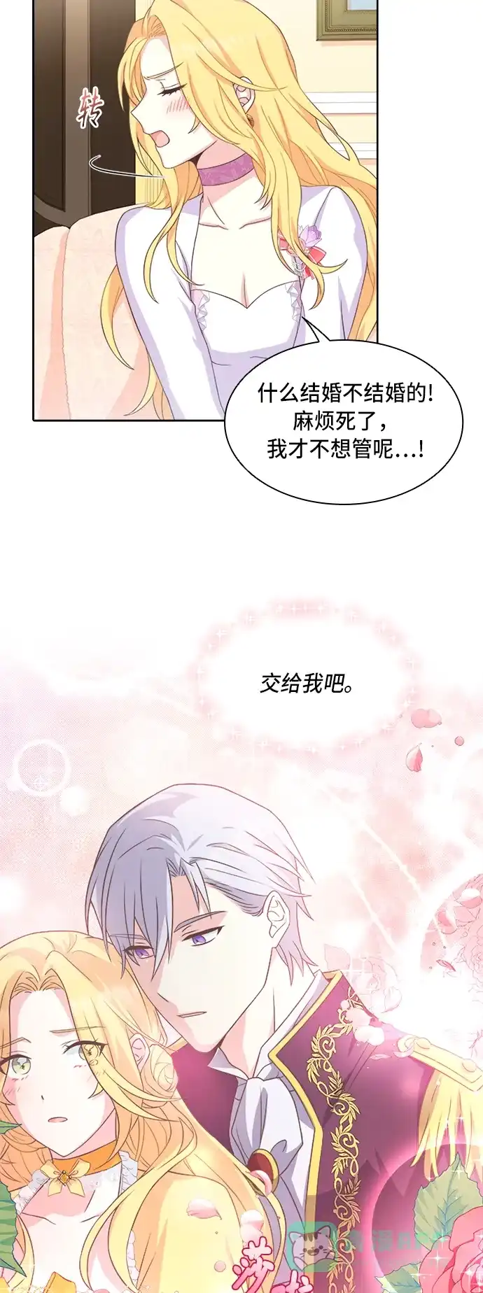 《陛下追不到的暴躁千金》第10话 第42页