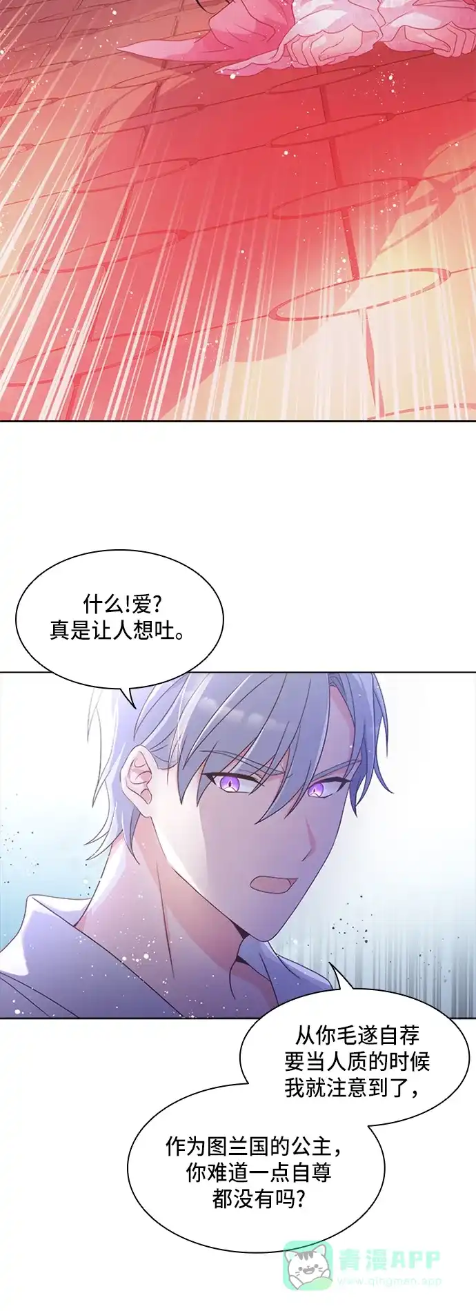 《陛下追不到的暴躁千金》第10话 第13页