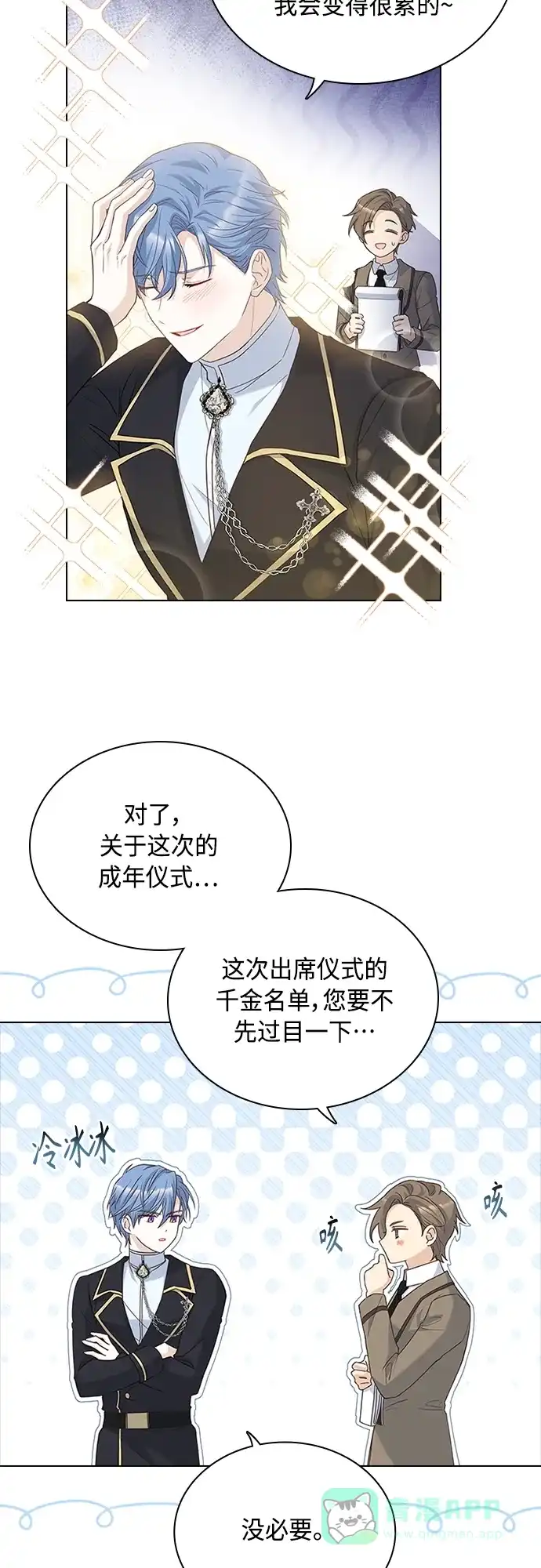 《陛下追不到的暴躁千金》第100话 第48页