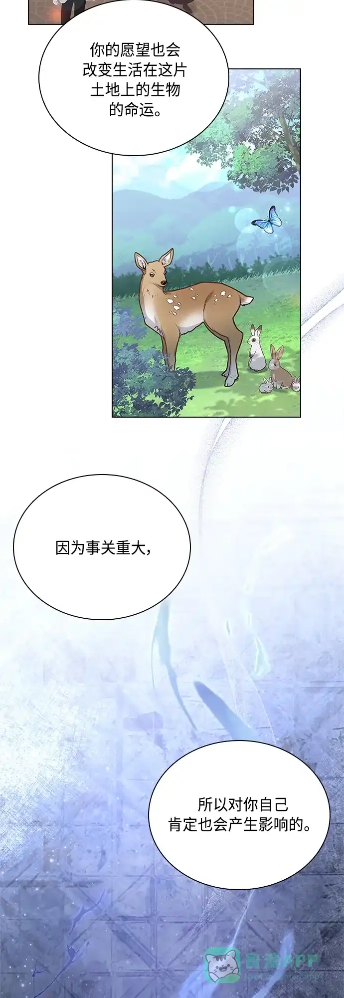 《陛下追不到的暴躁千金》第100话 第20页