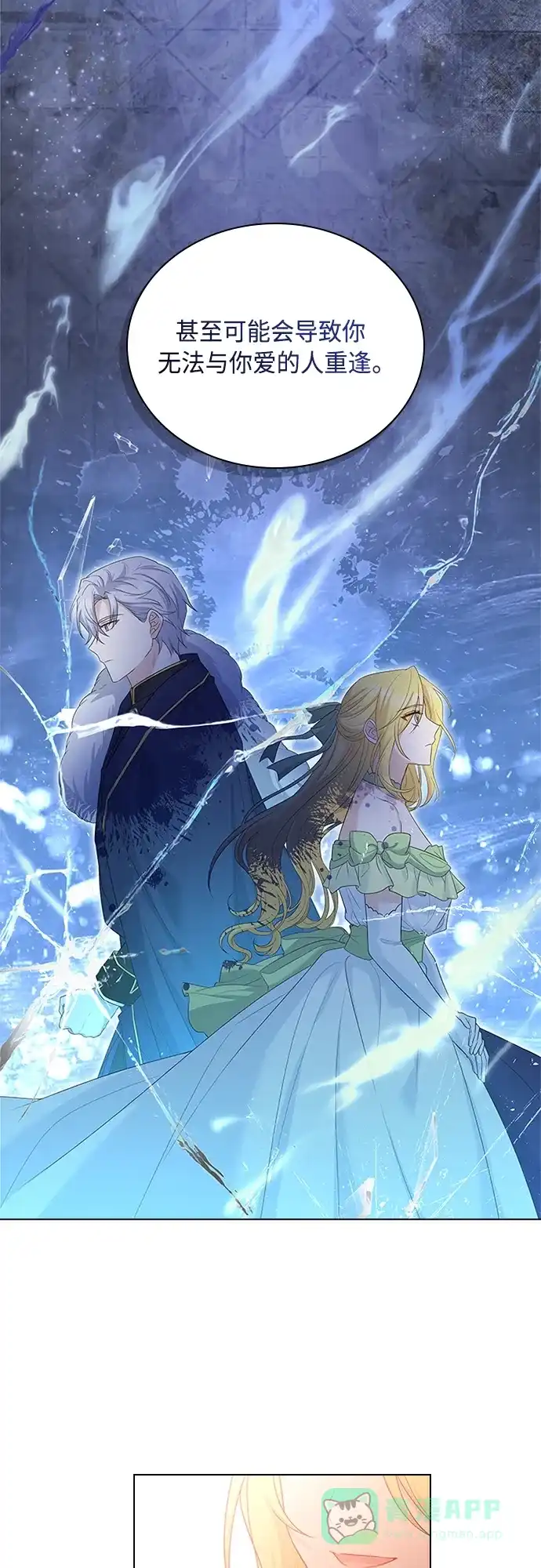 《陛下追不到的暴躁千金》第100话 第21页