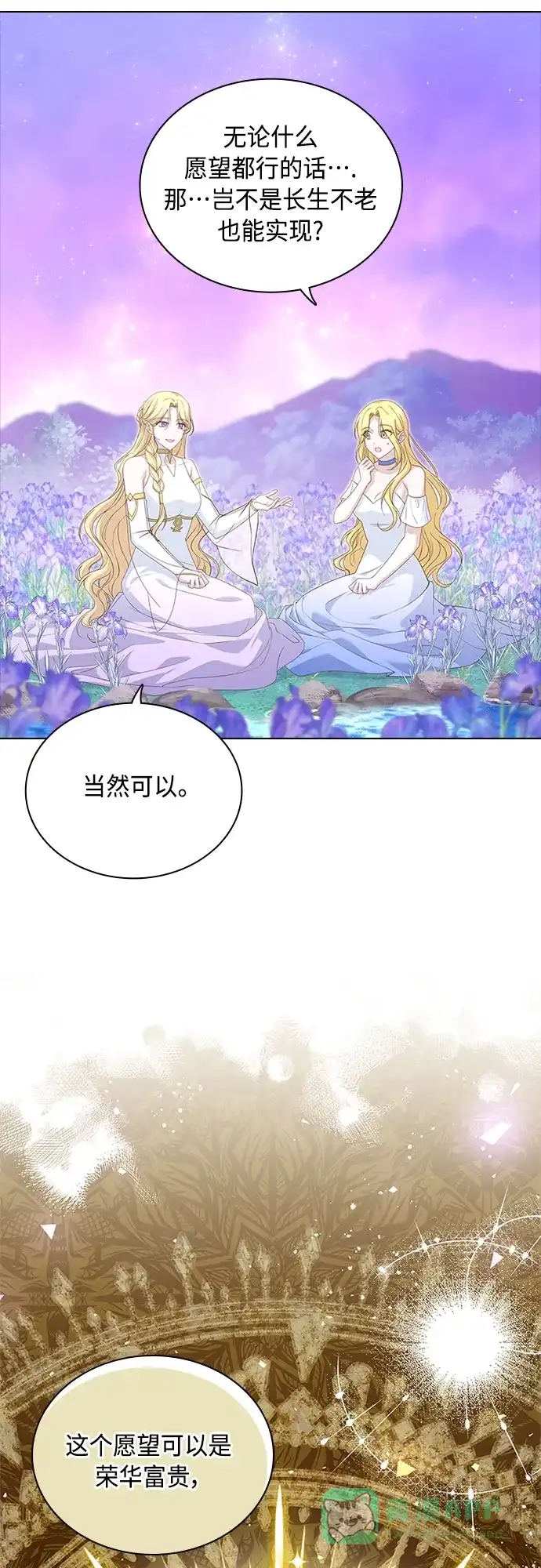 《陛下追不到的暴躁千金》第100话 第3页