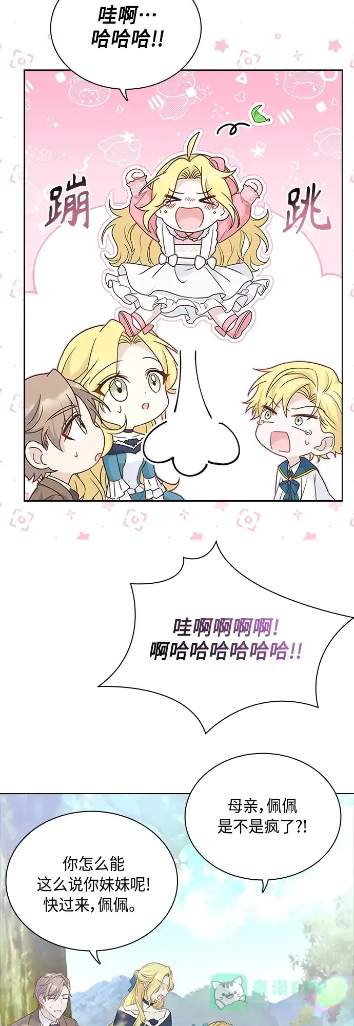 《陛下追不到的暴躁千金》第100话 第42页