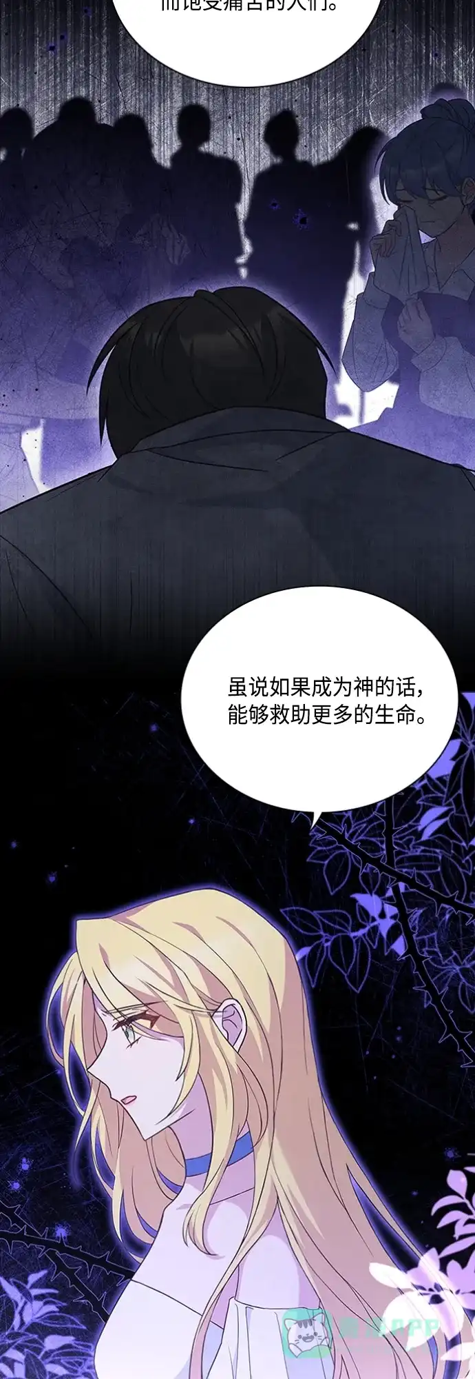 《陛下追不到的暴躁千金》第100话 第15页