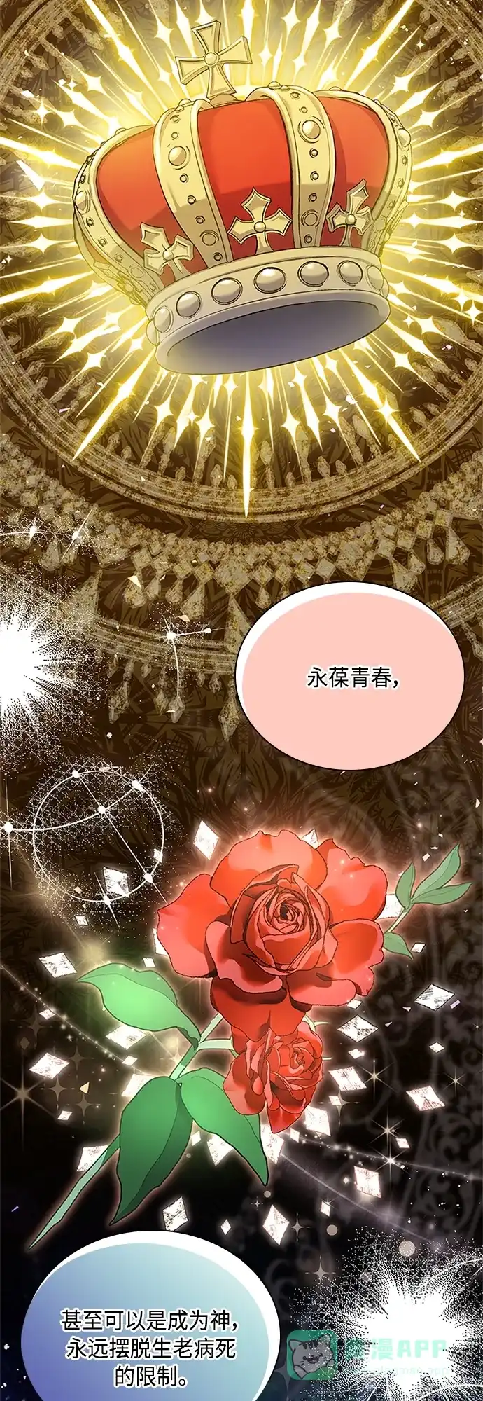 《陛下追不到的暴躁千金》第100话 第4页
