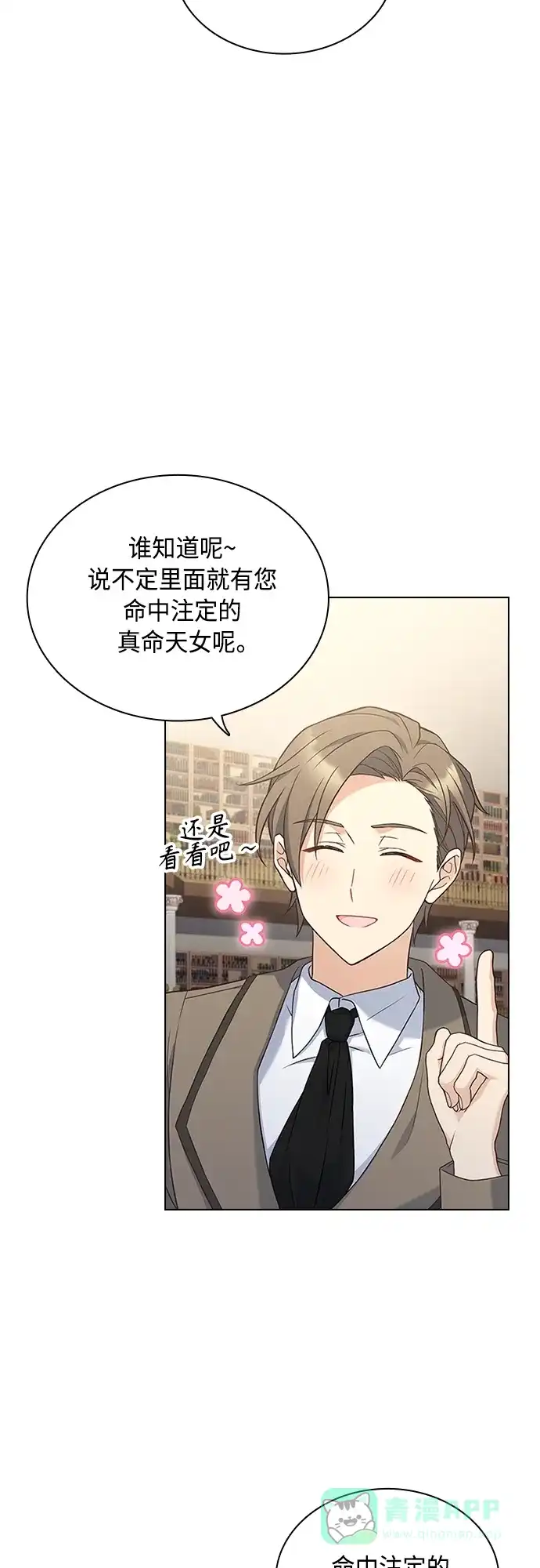 《陛下追不到的暴躁千金》第100话 第49页