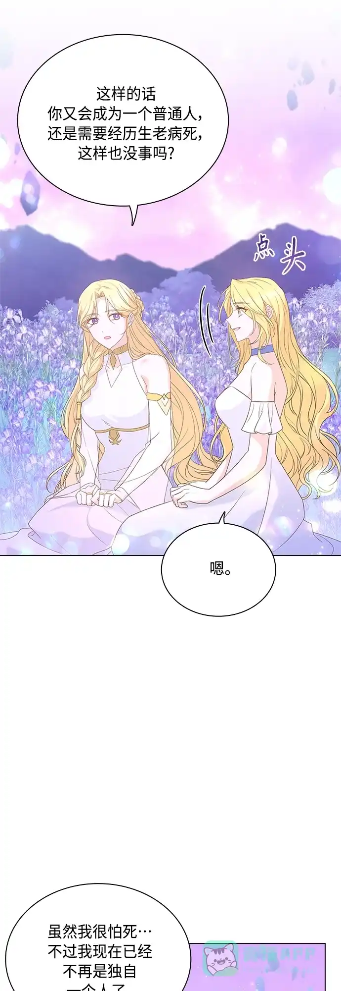 《陛下追不到的暴躁千金》第100话 第18页