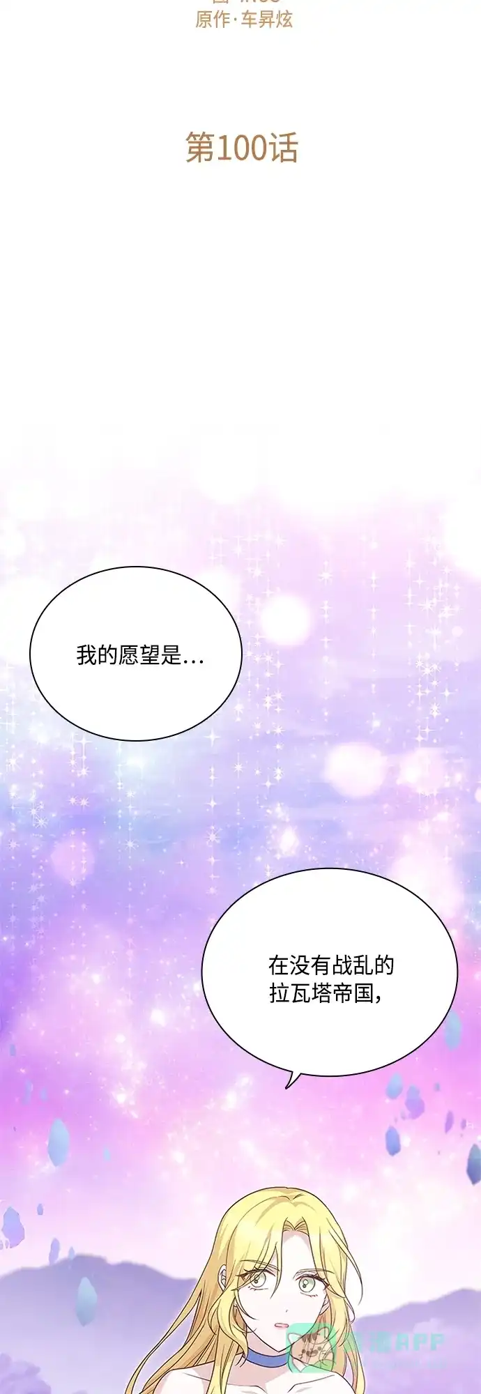 《陛下追不到的暴躁千金》第100话 第11页