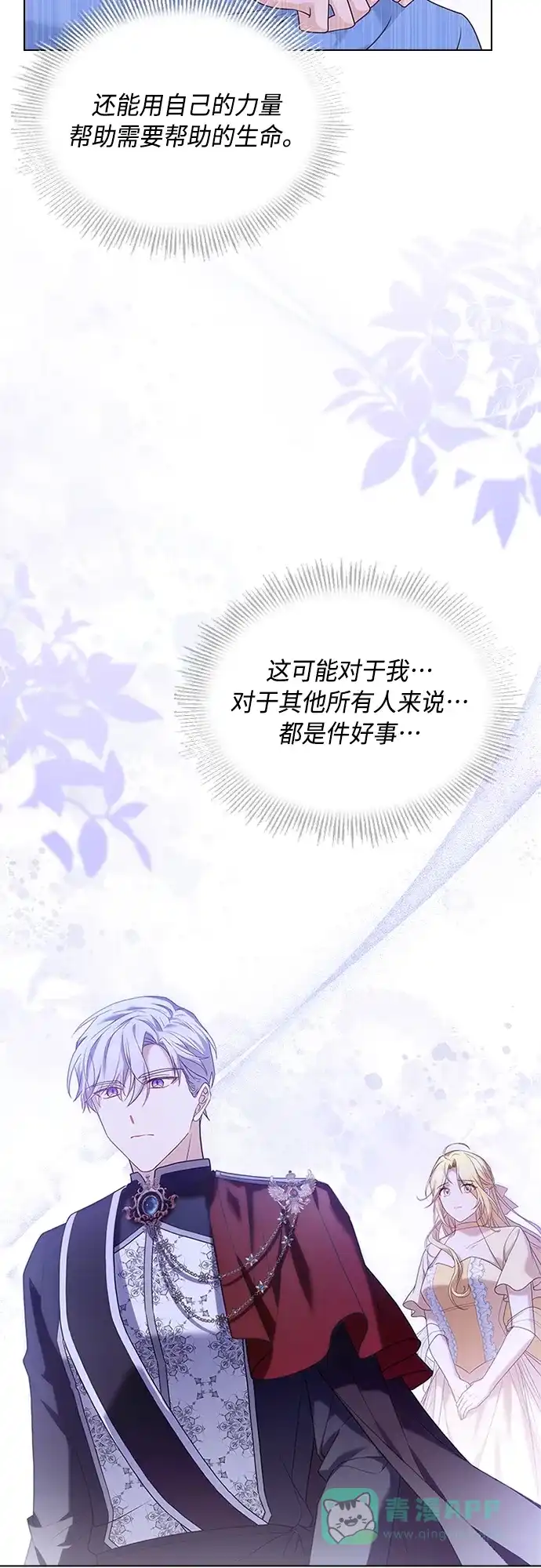 《陛下追不到的暴躁千金》第100话 第8页