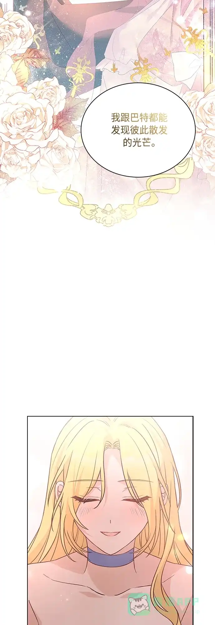 《陛下追不到的暴躁千金》第100话 第24页
