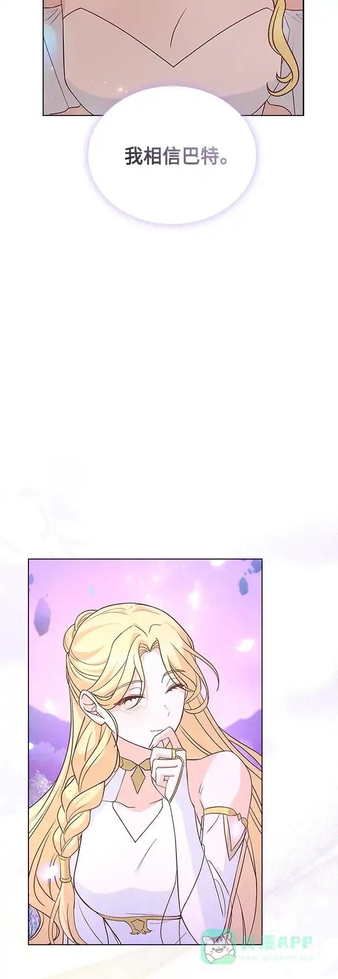《陛下追不到的暴躁千金》第100话 第25页