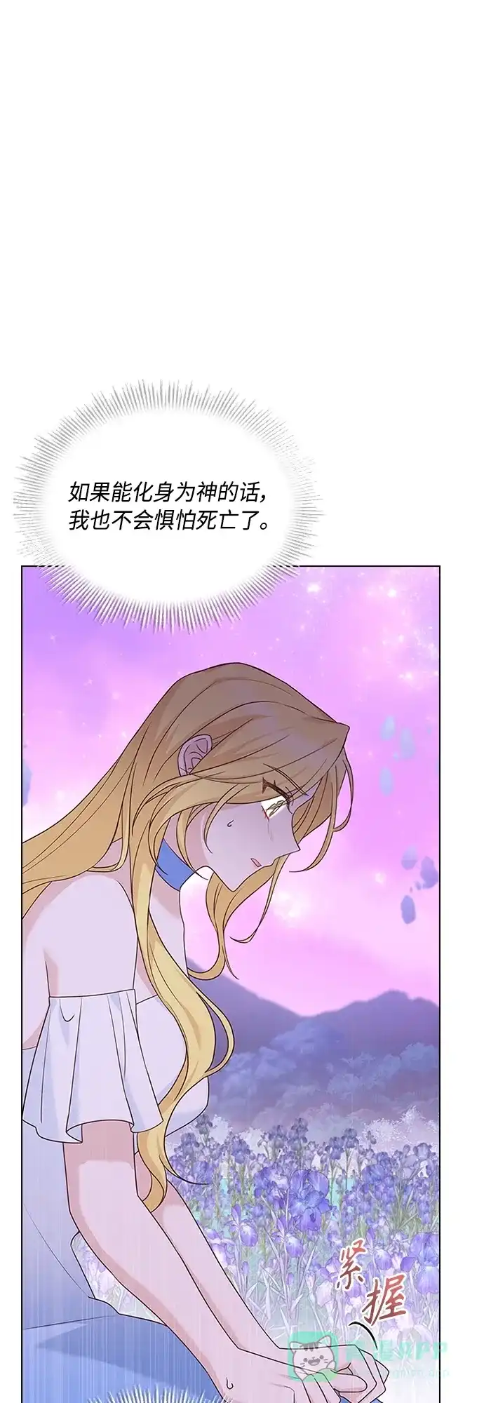 《陛下追不到的暴躁千金》第100话 第7页