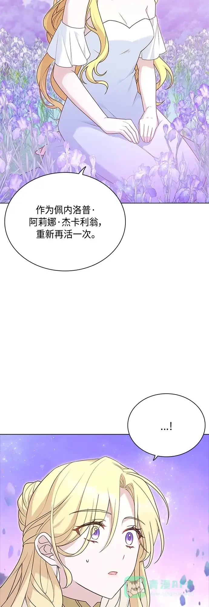 《陛下追不到的暴躁千金》第100话 第12页
