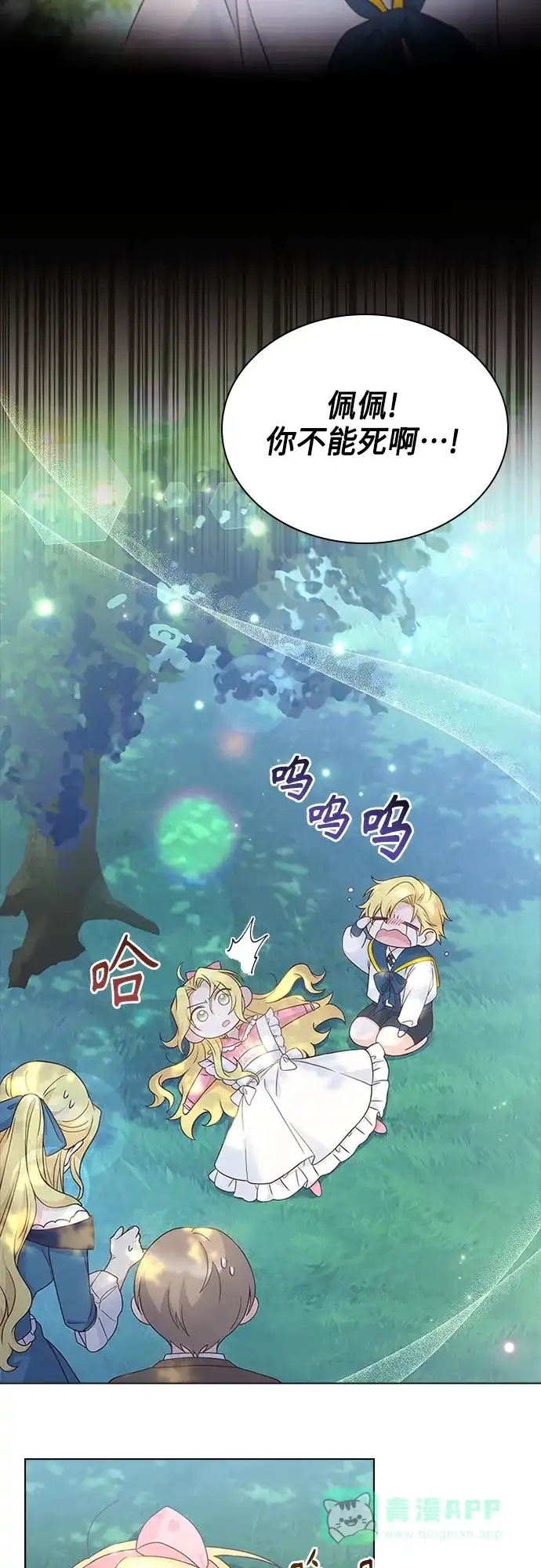 《陛下追不到的暴躁千金》第100话 第38页