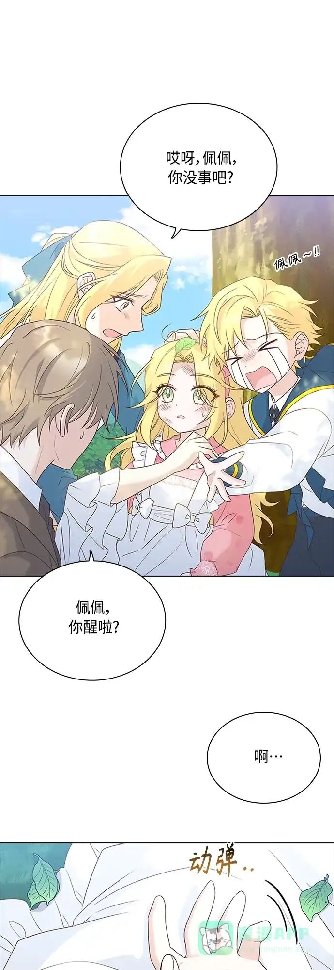 《陛下追不到的暴躁千金》第100话 第40页