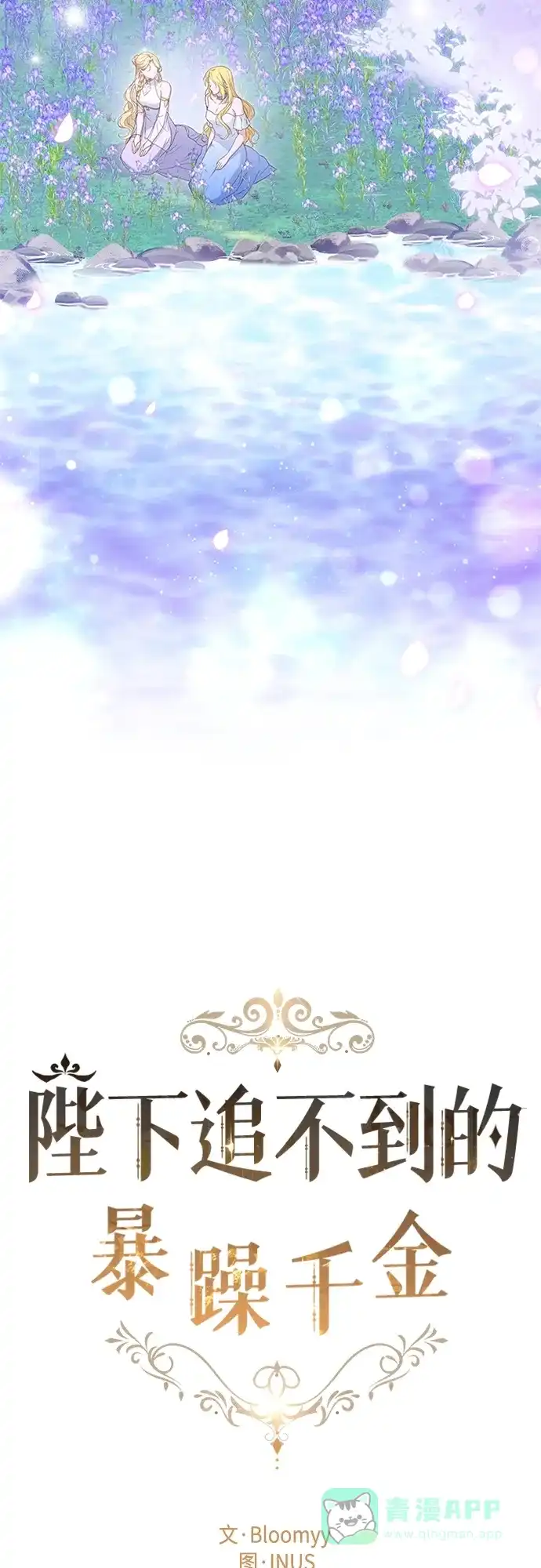 《陛下追不到的暴躁千金》第100话 第10页