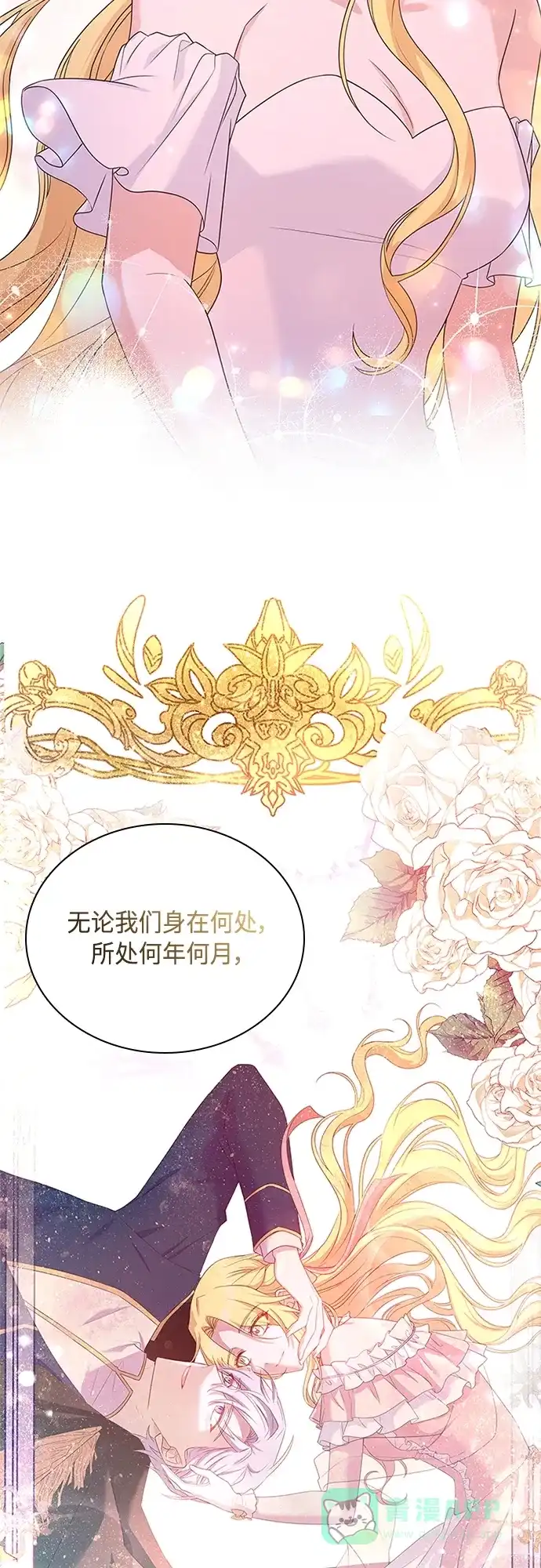《陛下追不到的暴躁千金》第100话 第23页