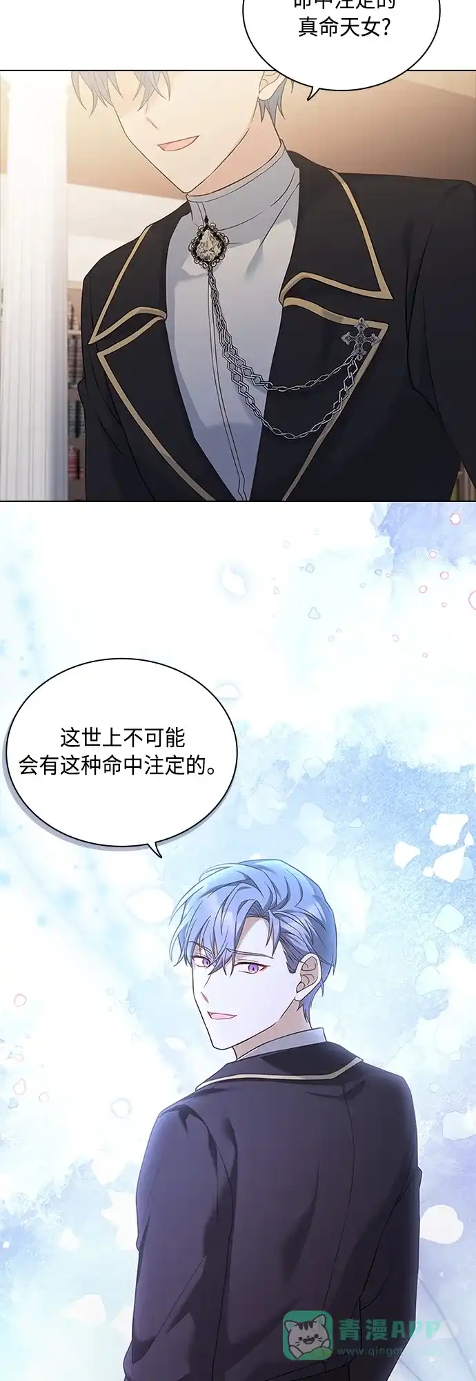 《陛下追不到的暴躁千金》第100话 第50页