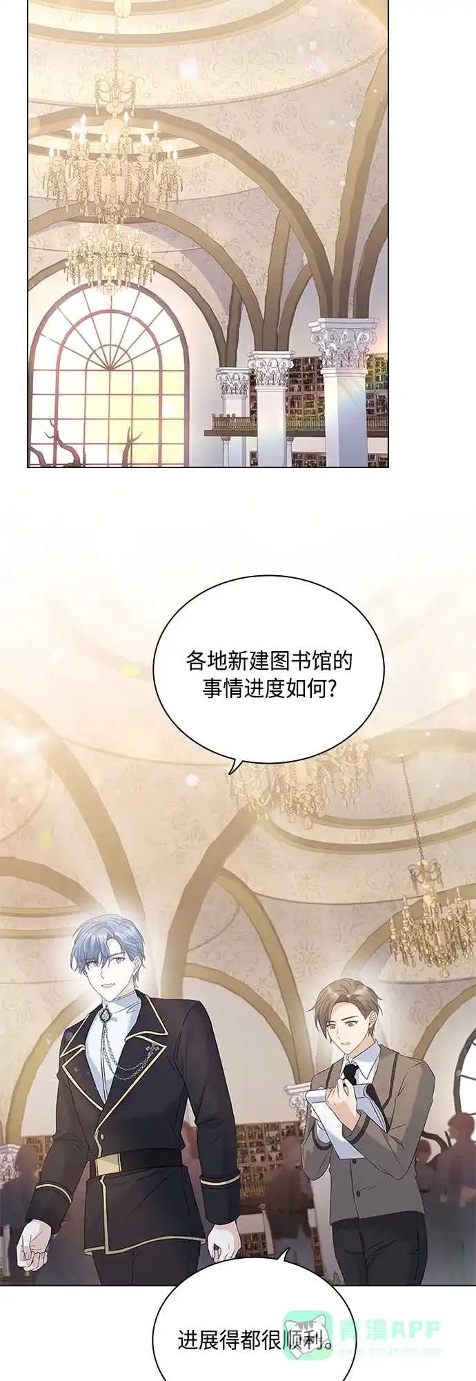 《陛下追不到的暴躁千金》第100话 第45页