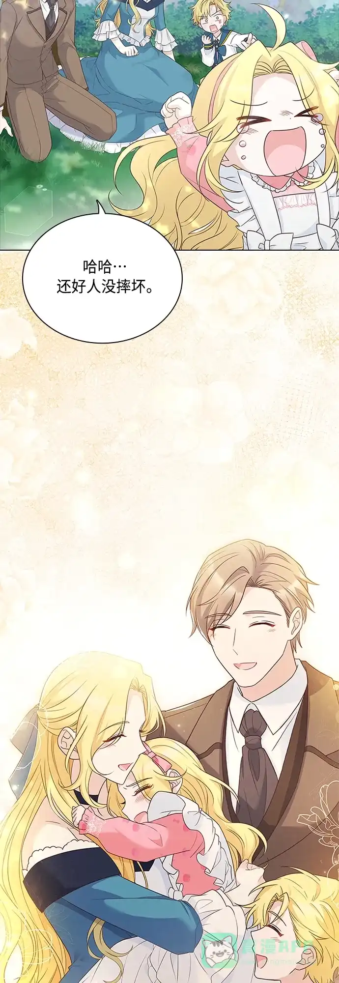 《陛下追不到的暴躁千金》第100话 第43页