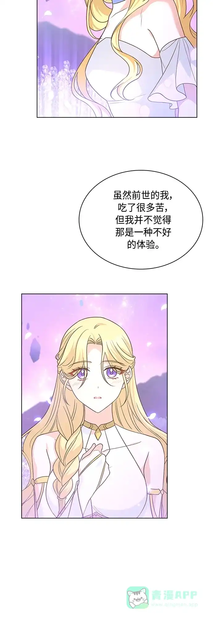 《陛下追不到的暴躁千金》第100话 第33页