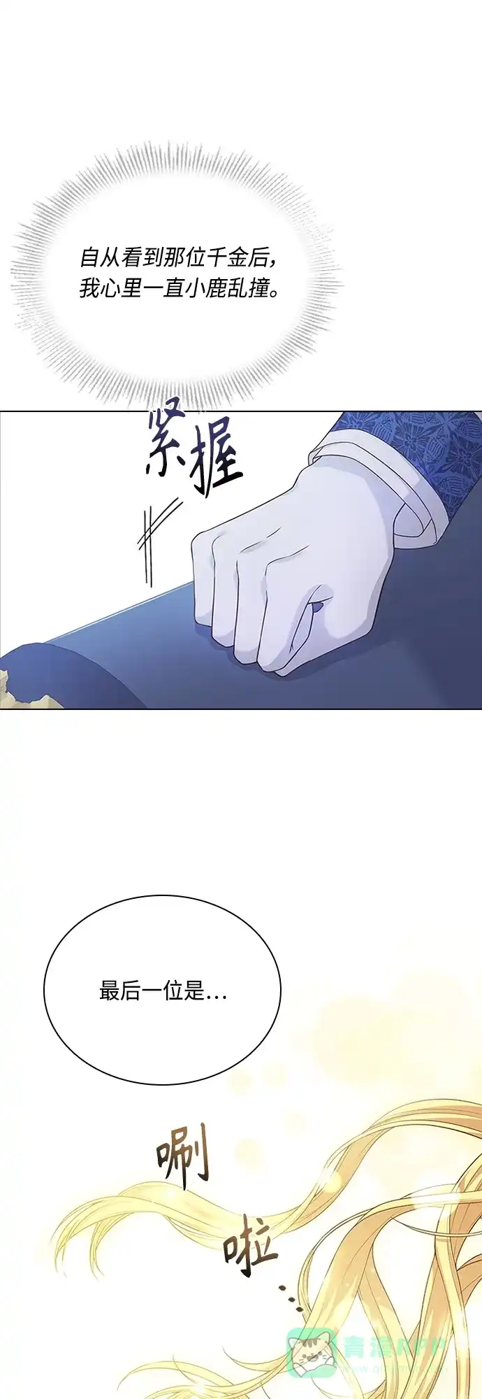 《陛下追不到的暴躁千金》第101话 第17页
