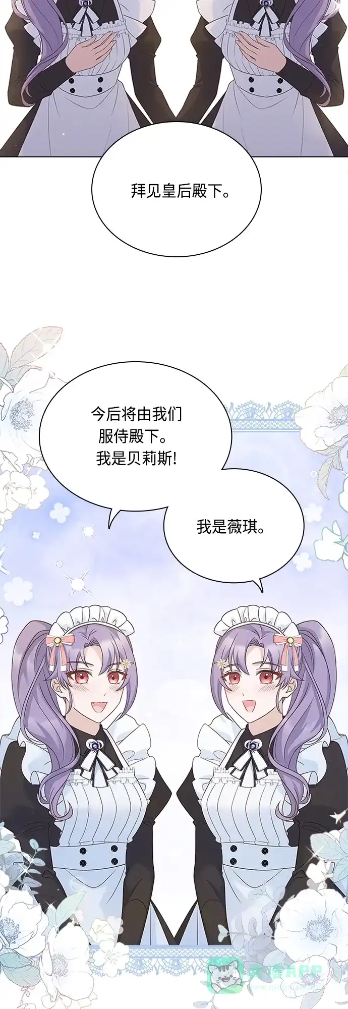 《陛下追不到的暴躁千金》第101话 第39页