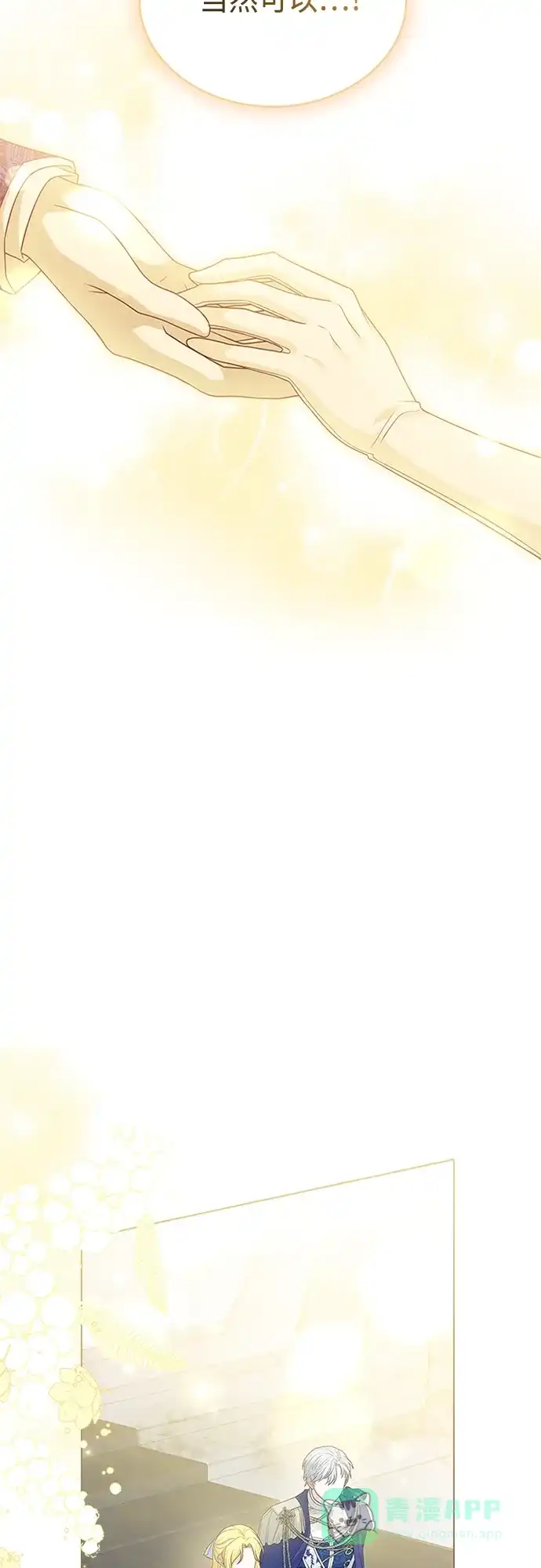 《陛下追不到的暴躁千金》第101话 第27页