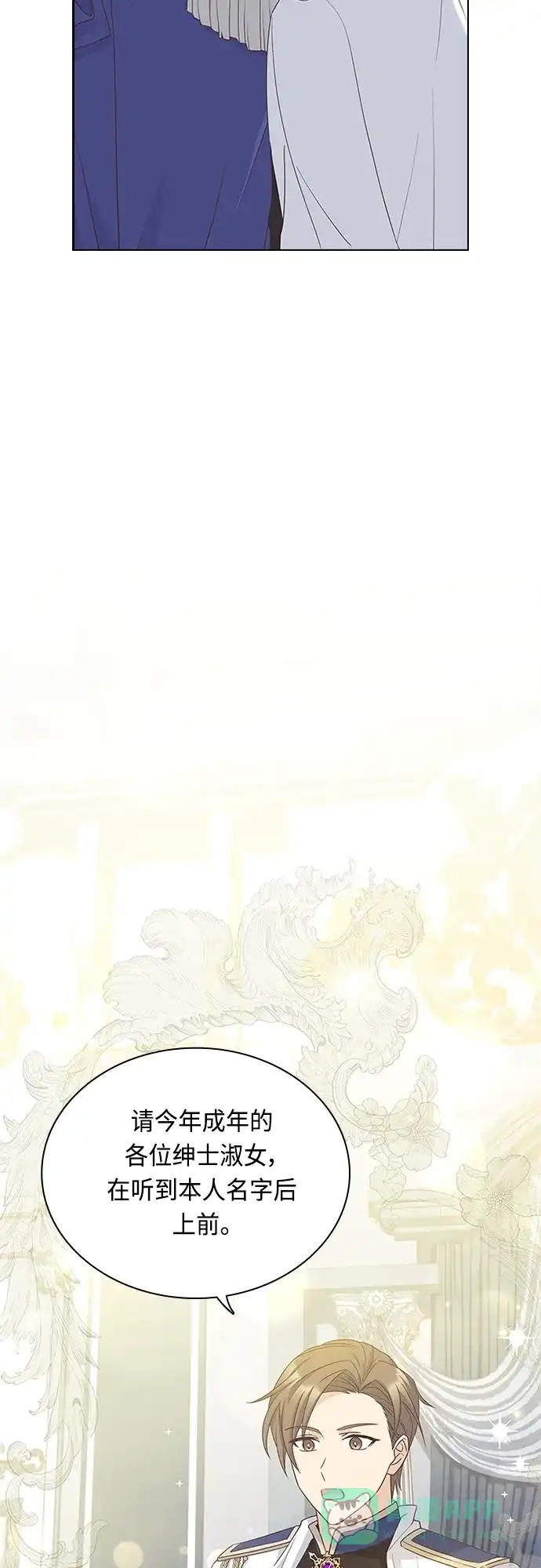 《陛下追不到的暴躁千金》第101话 第15页