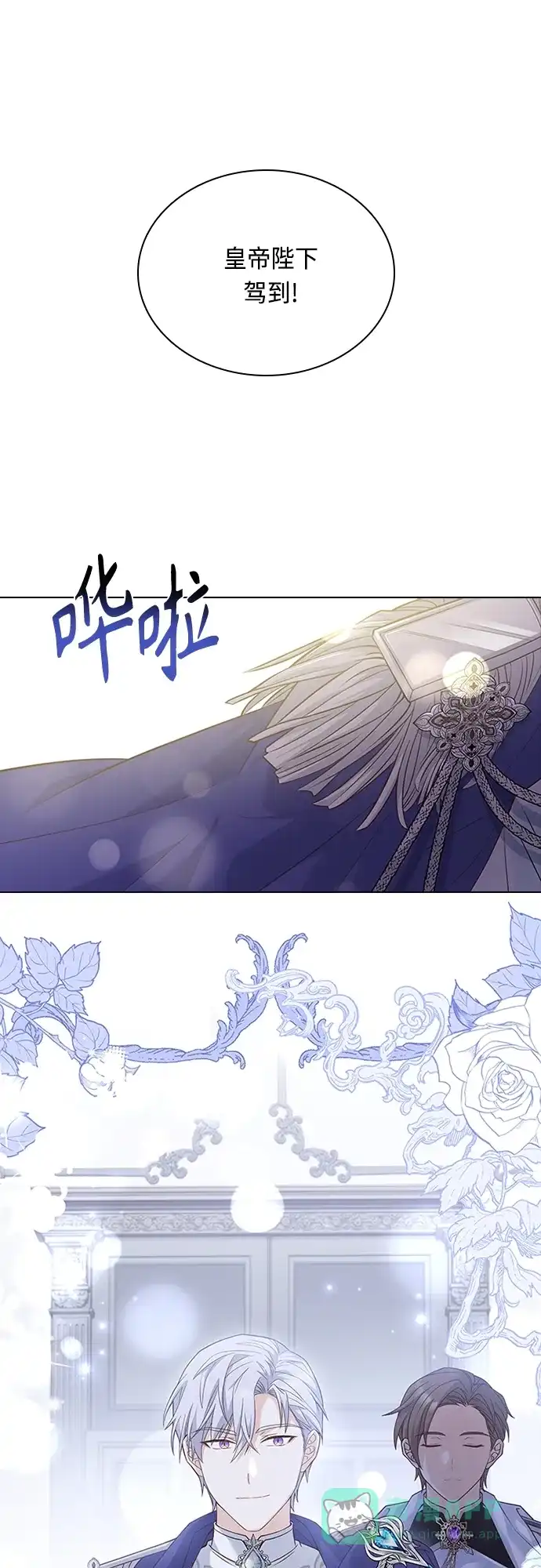 《陛下追不到的暴躁千金》第101话 第4页