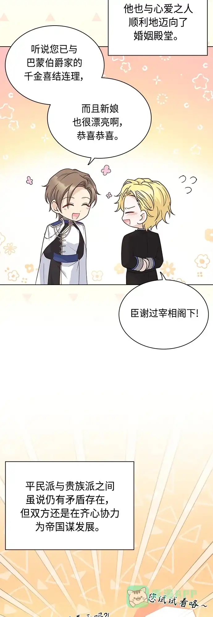 《陛下追不到的暴躁千金》第101话 第37页