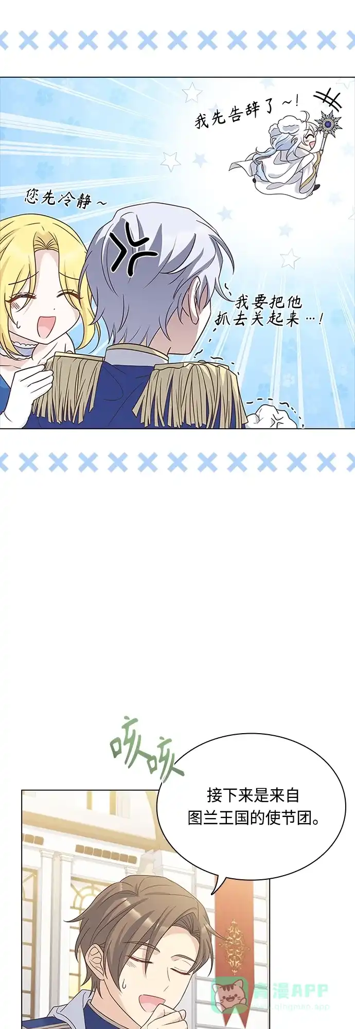 《陛下追不到的暴躁千金》第101话 第50页