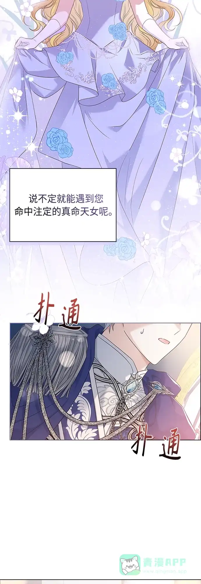 《陛下追不到的暴躁千金》第101话 第20页