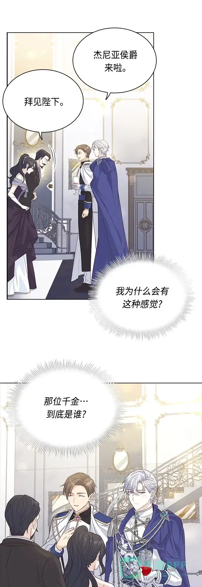《陛下追不到的暴躁千金》第101话 第13页