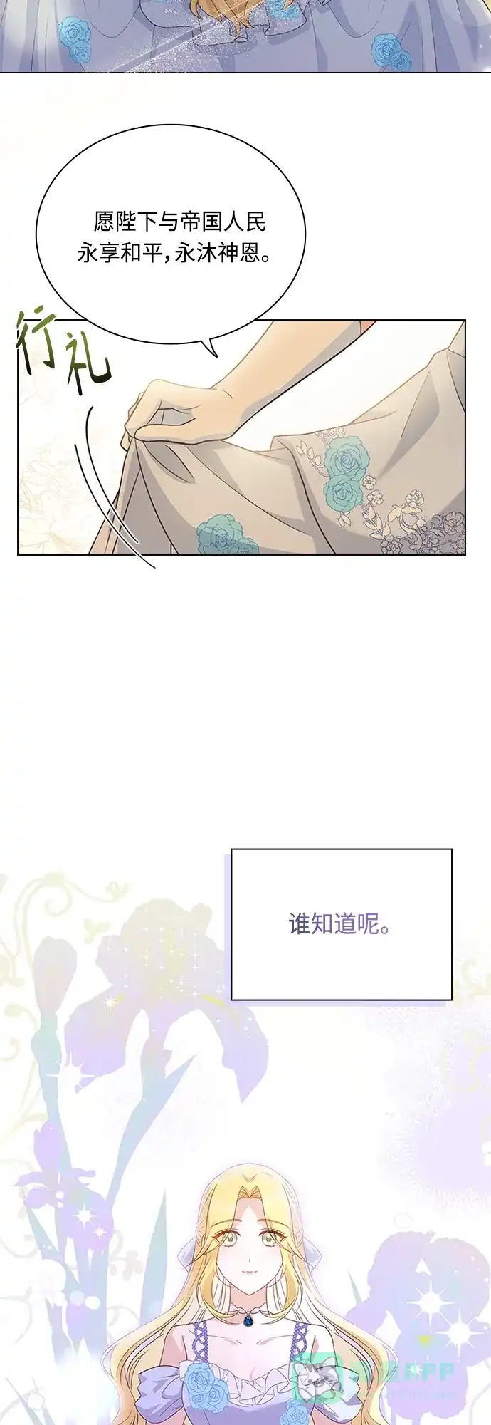 《陛下追不到的暴躁千金》第101话 第19页