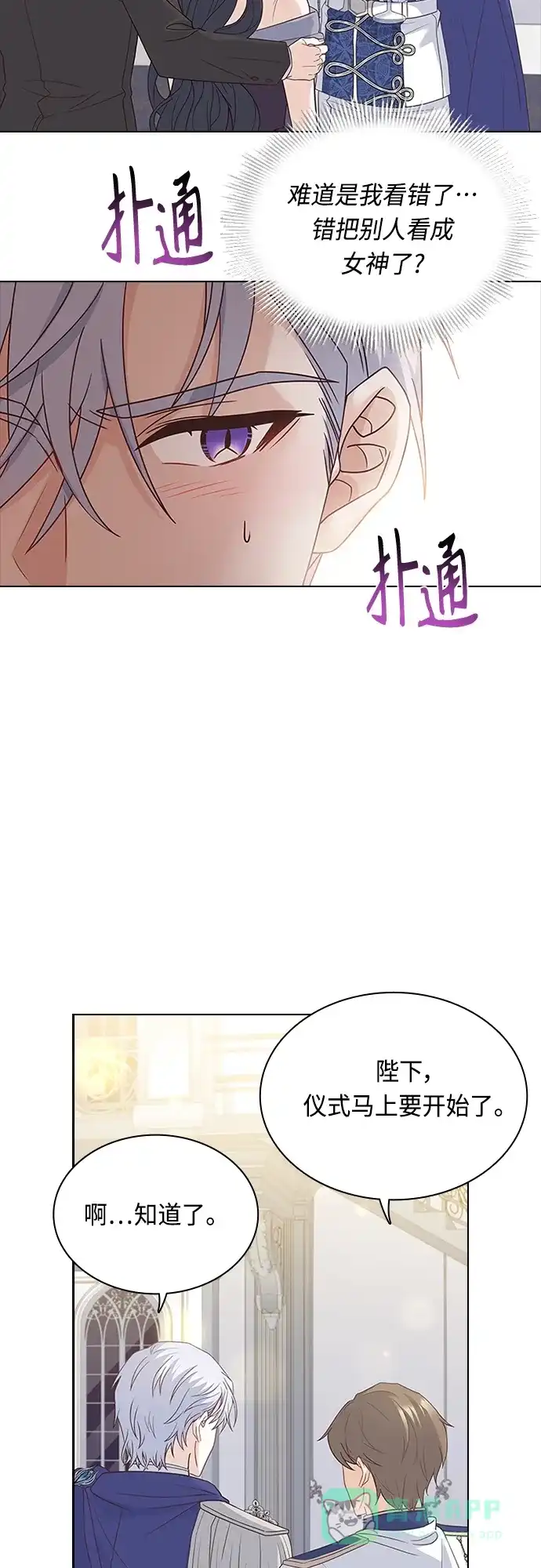 《陛下追不到的暴躁千金》第101话 第14页