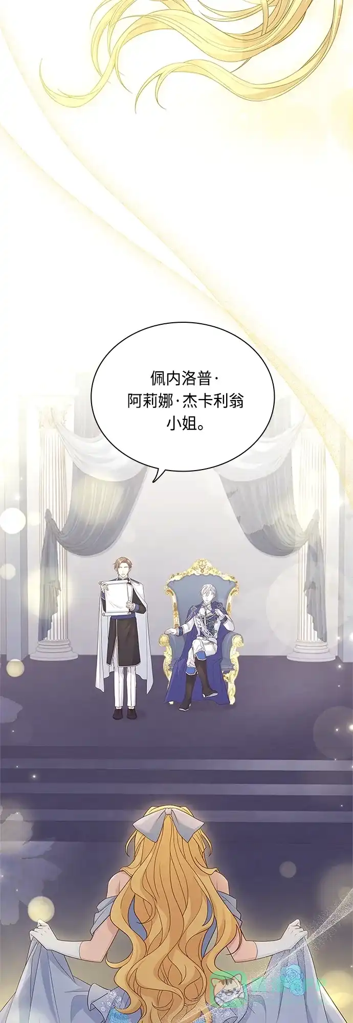 《陛下追不到的暴躁千金》第101话 第18页
