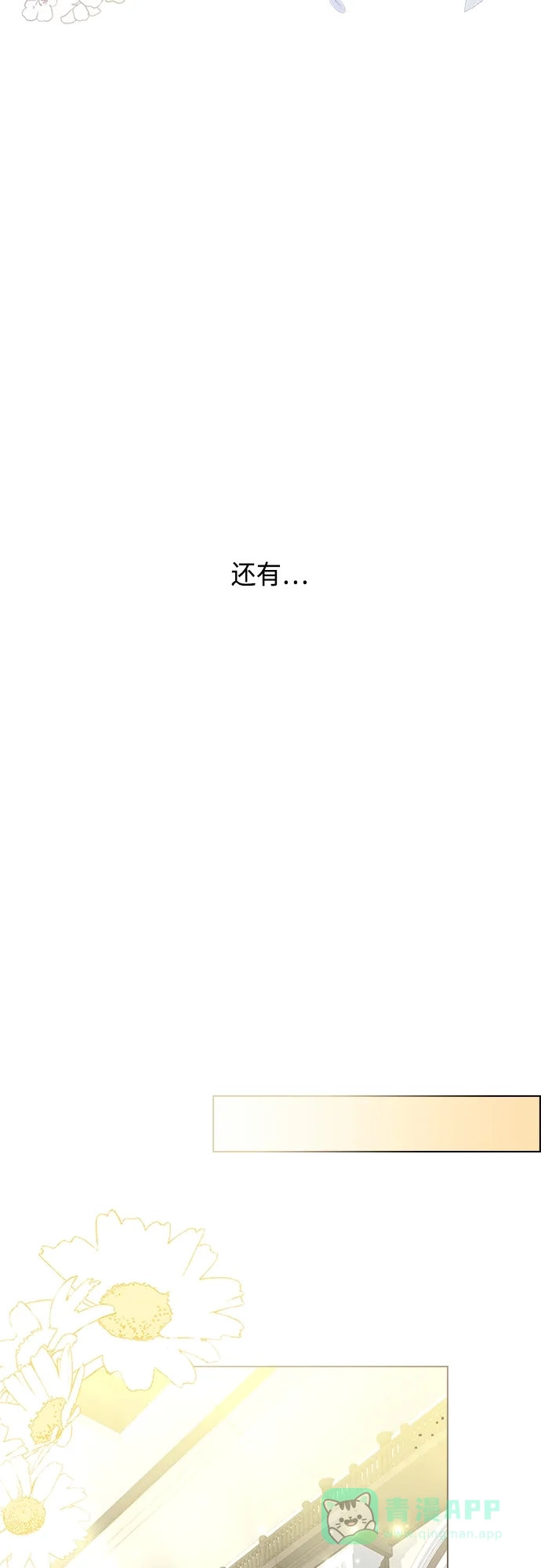 《陛下追不到的暴躁千金》第101话 第40页