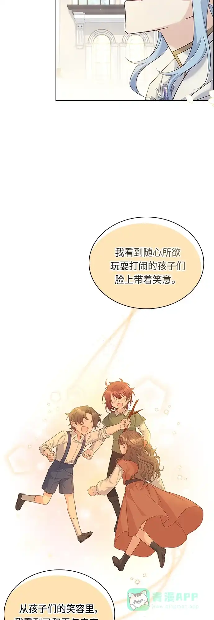 《陛下追不到的暴躁千金》第101话 第45页