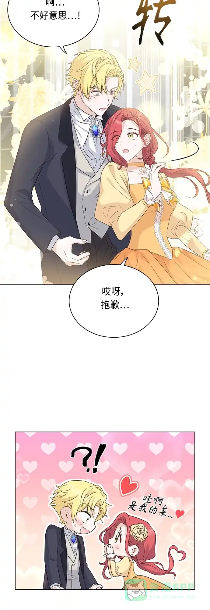 《陛下追不到的暴躁千金》第101话 第30页