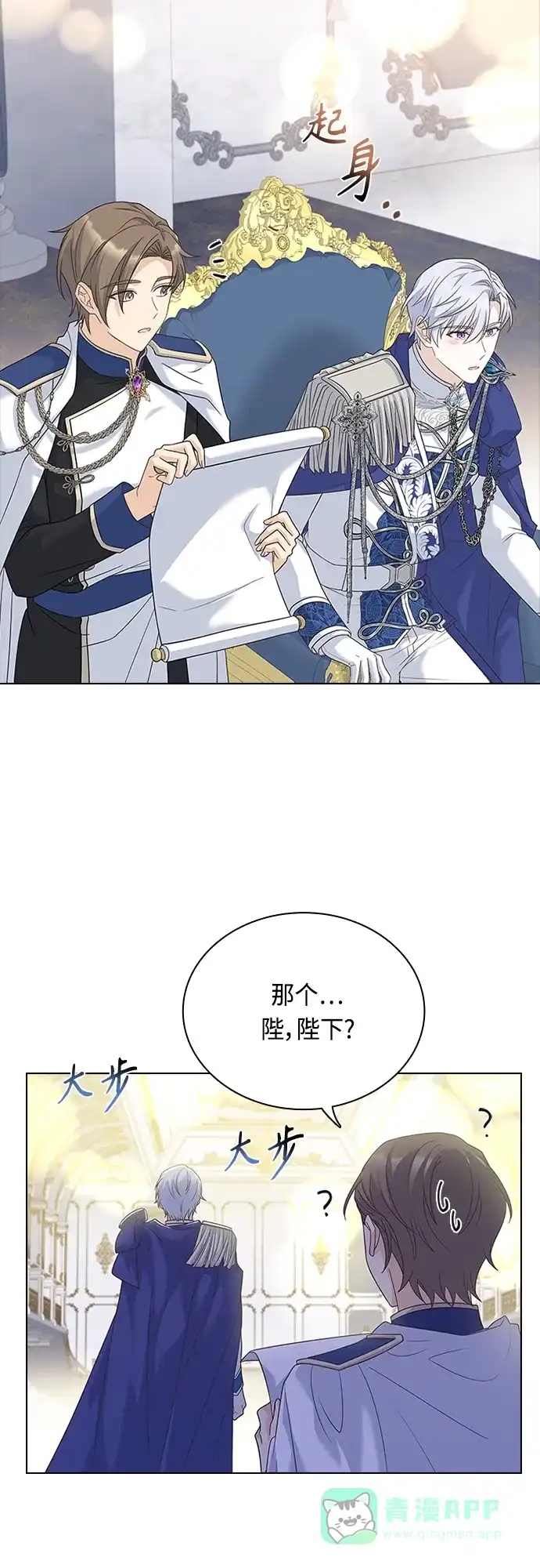 《陛下追不到的暴躁千金》第101话 第21页