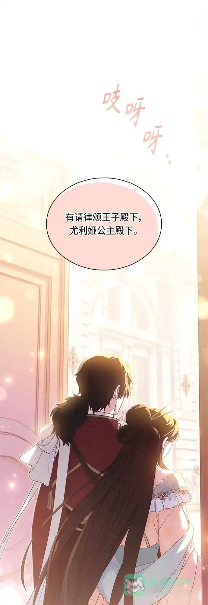 《陛下追不到的暴躁千金》第101话 第52页