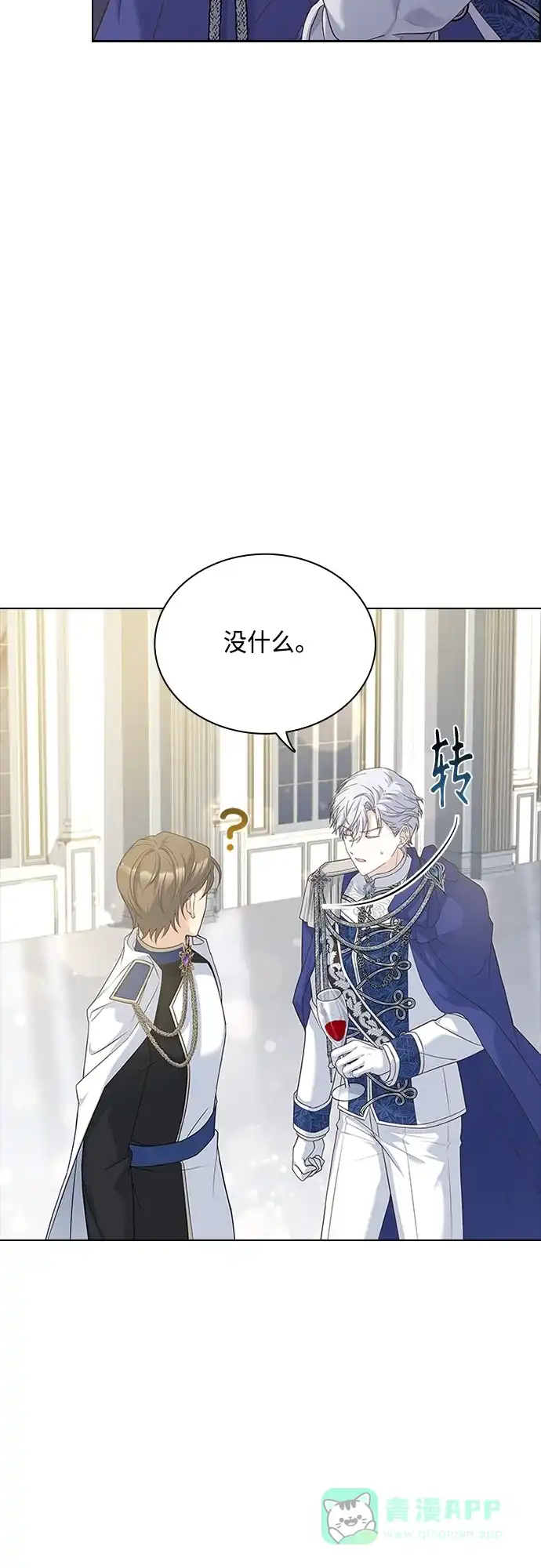 《陛下追不到的暴躁千金》第101话 第12页